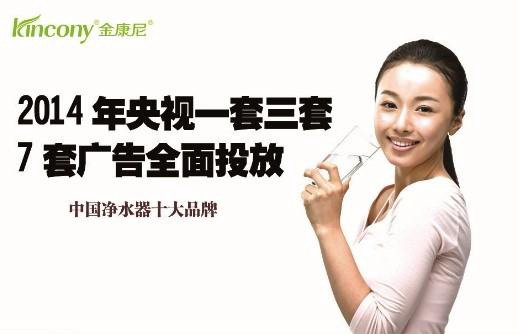 金康尼净水器