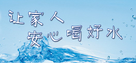 净水机宣传图